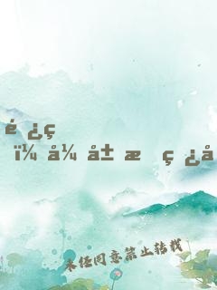 长生，开局挖矿八年
